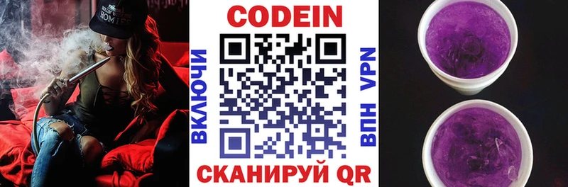 Codein напиток Lean (лин)  Купить где  Козельск 